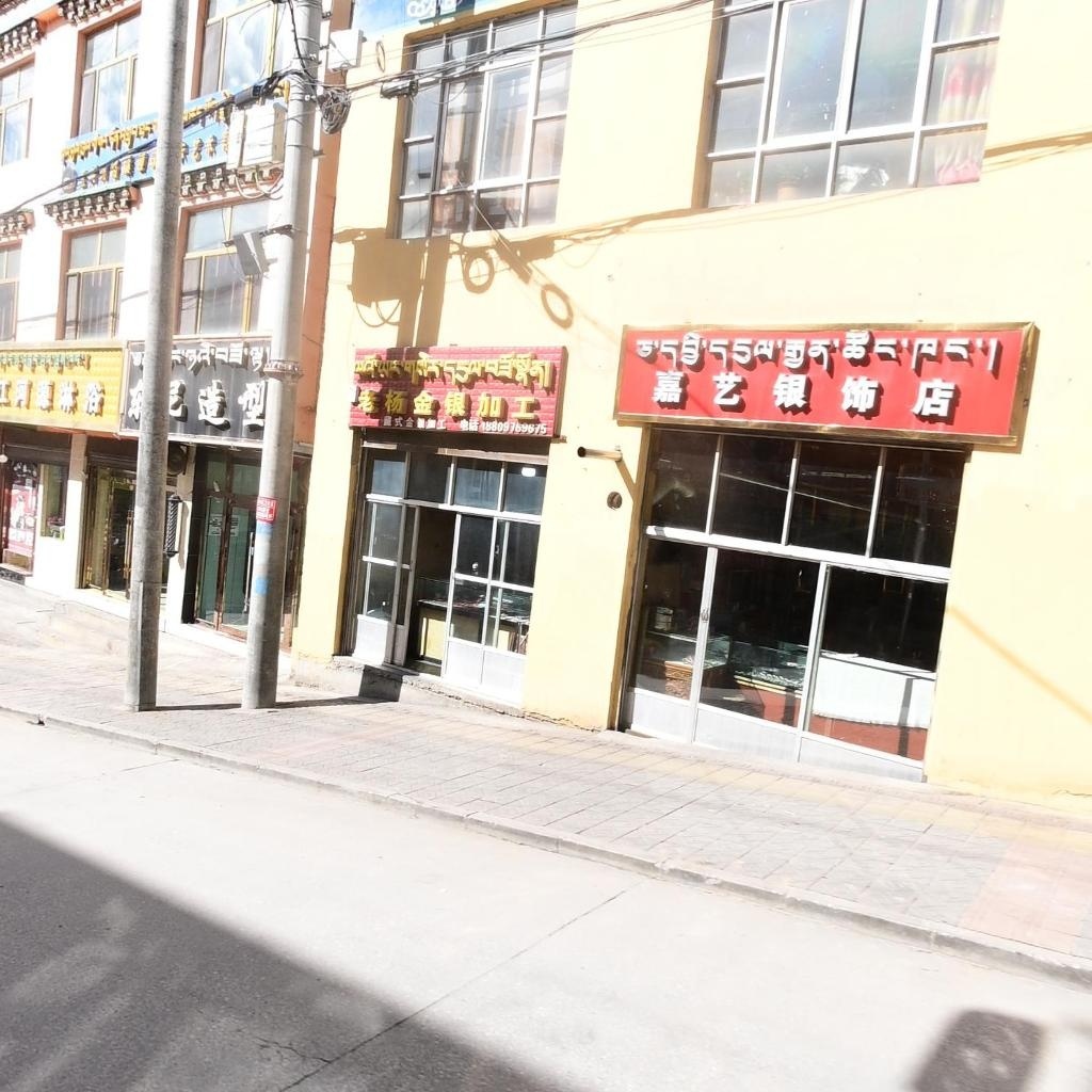 东尼造型(结古寺路店)