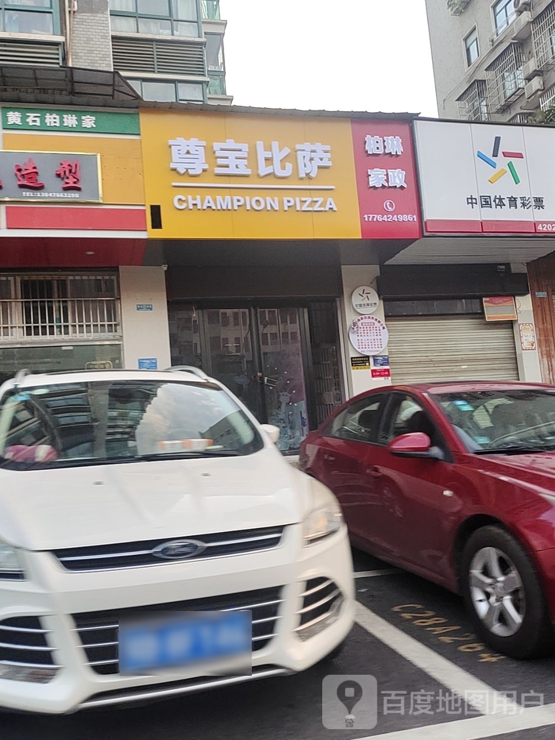 豸晕鲽尊宝比萨(苏州路店)