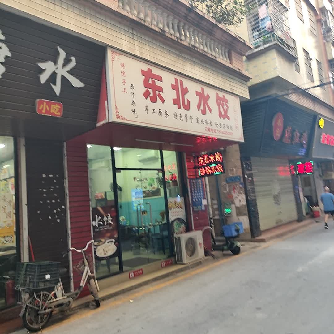 东北人家铁锅炖(植村店)