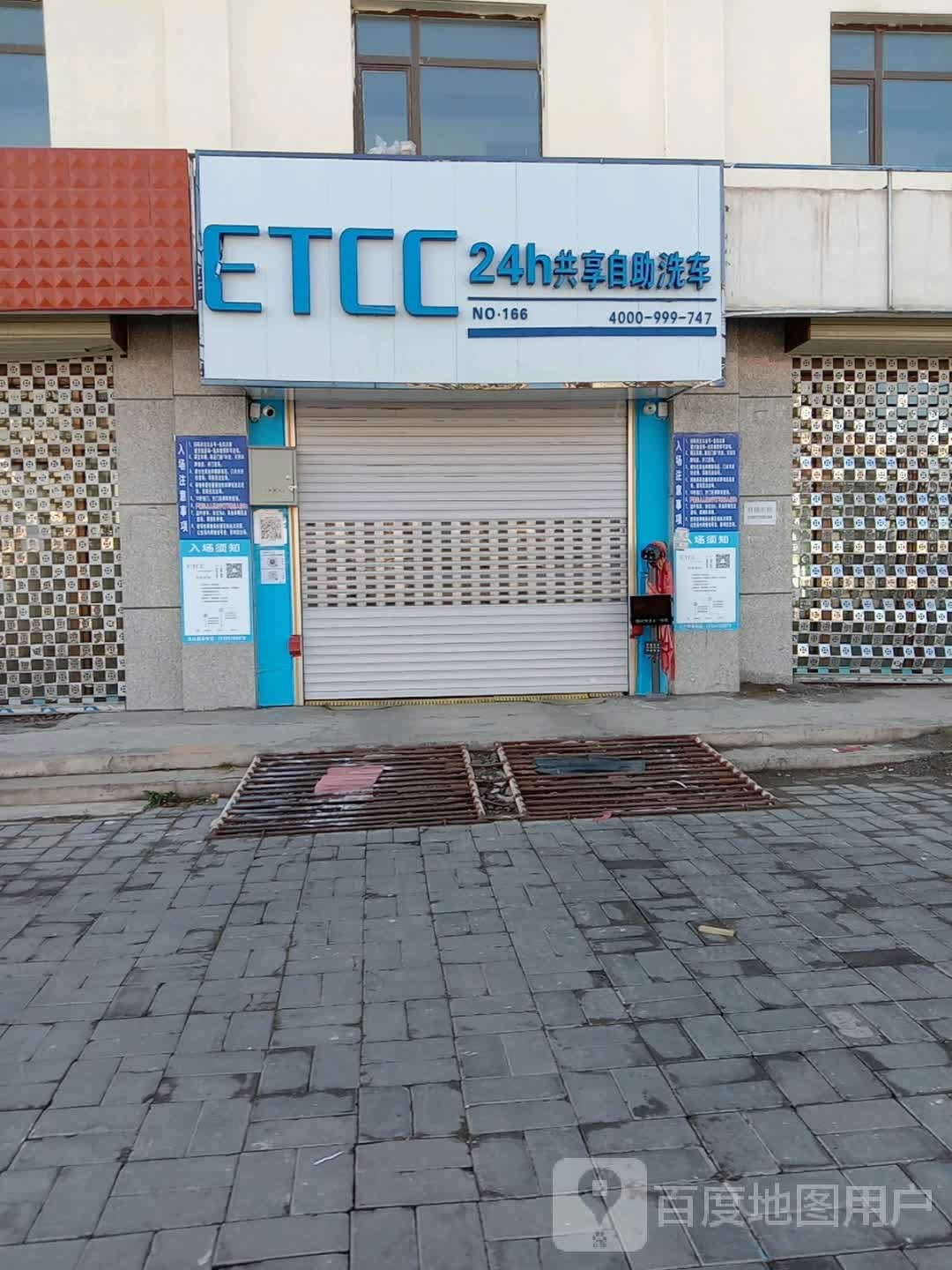 ETCC24h共享自助洗车(海北大源店)