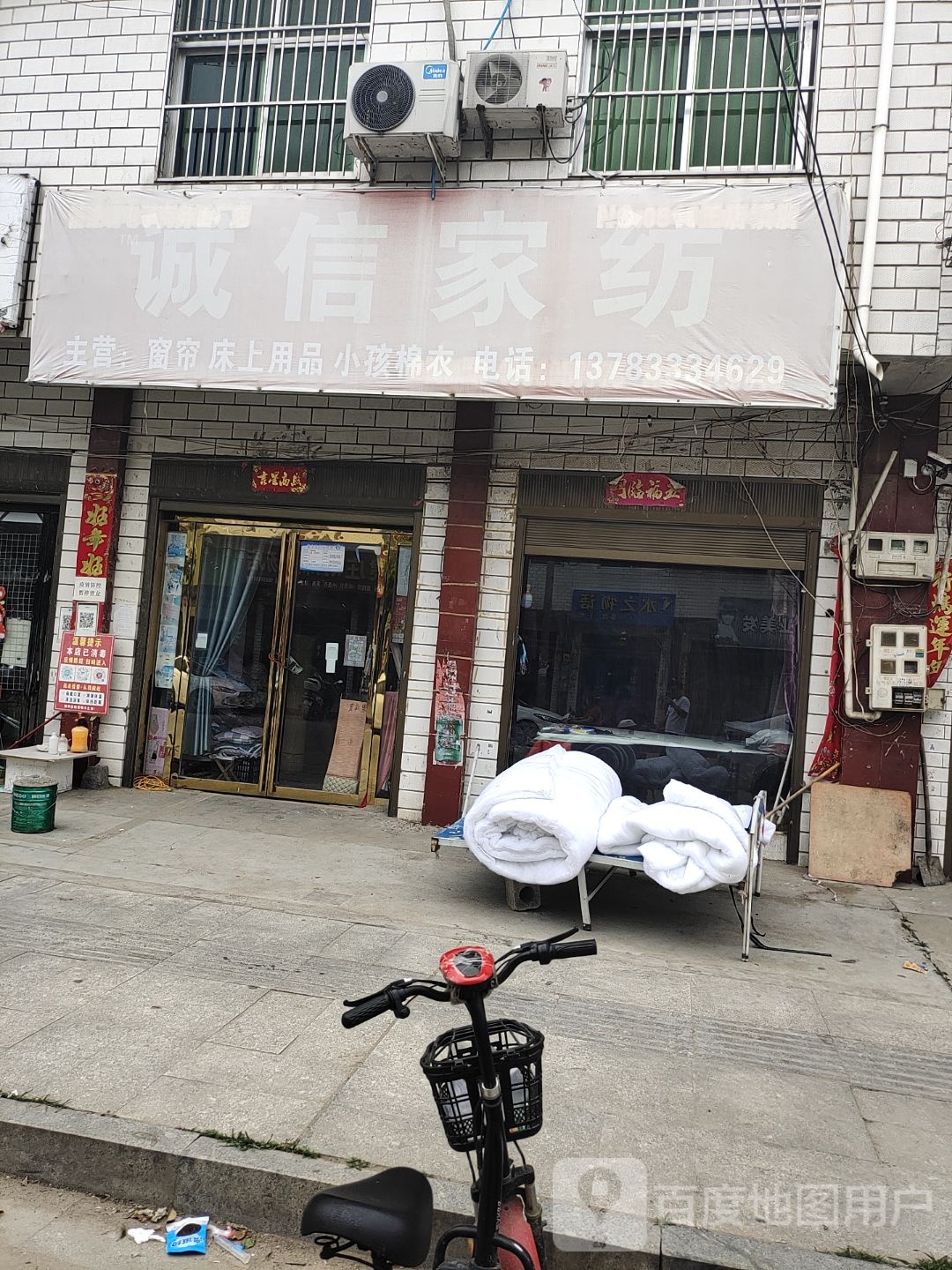 泌阳县王店镇诚信家纺(团结路店)