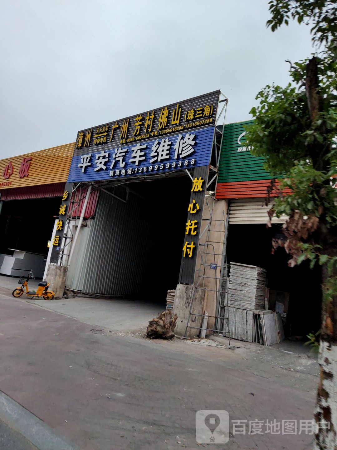 平安汽车维修