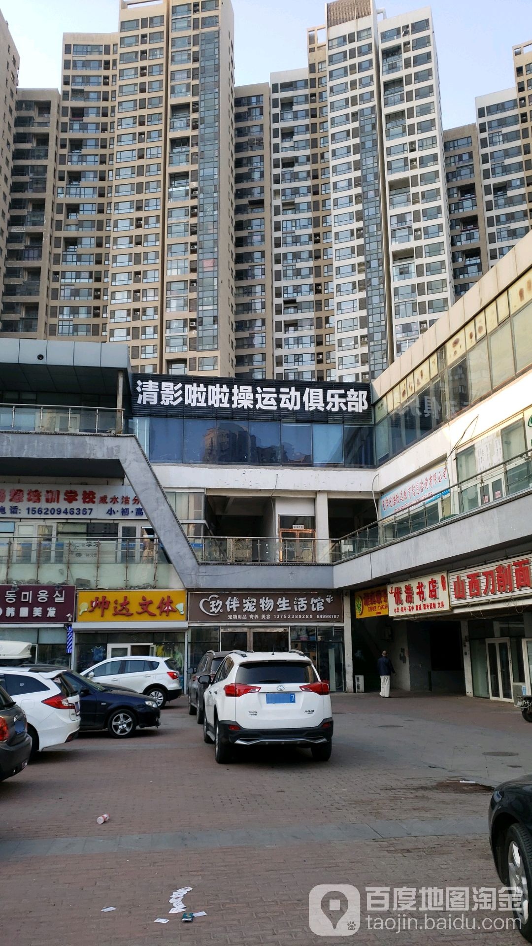 清影啦啦操运动俱乐部