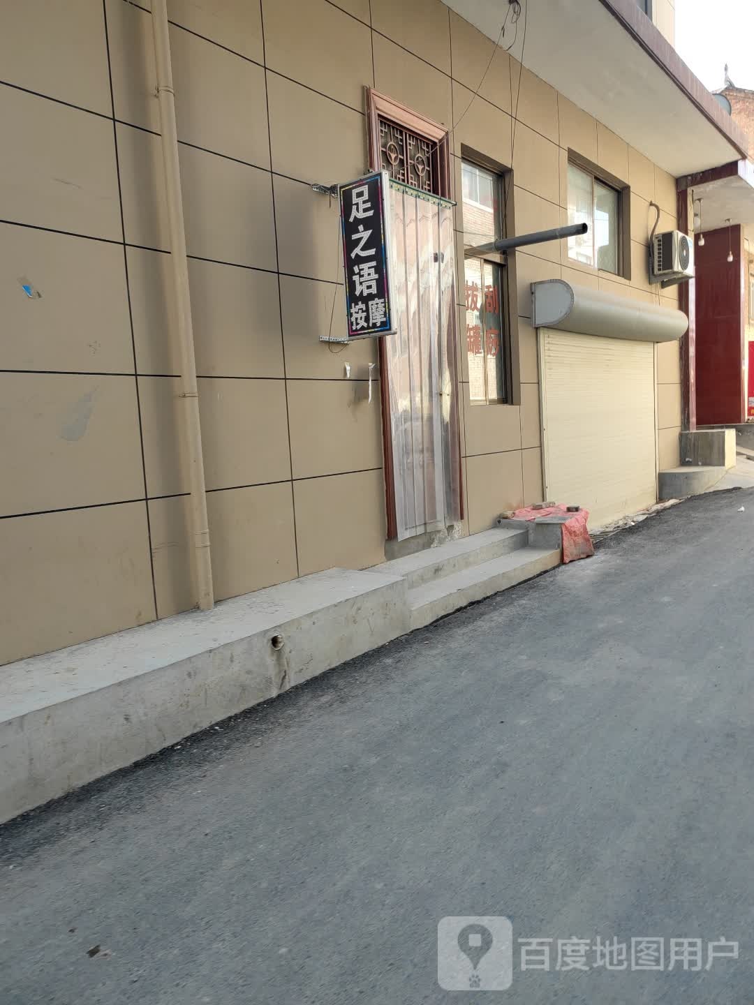 足之语按摩