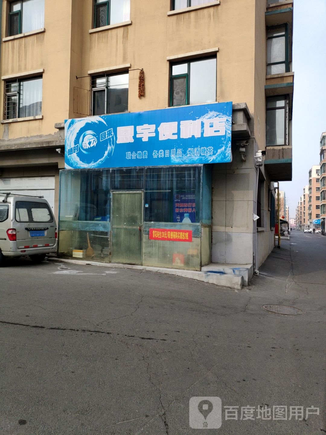 恩宇便利店