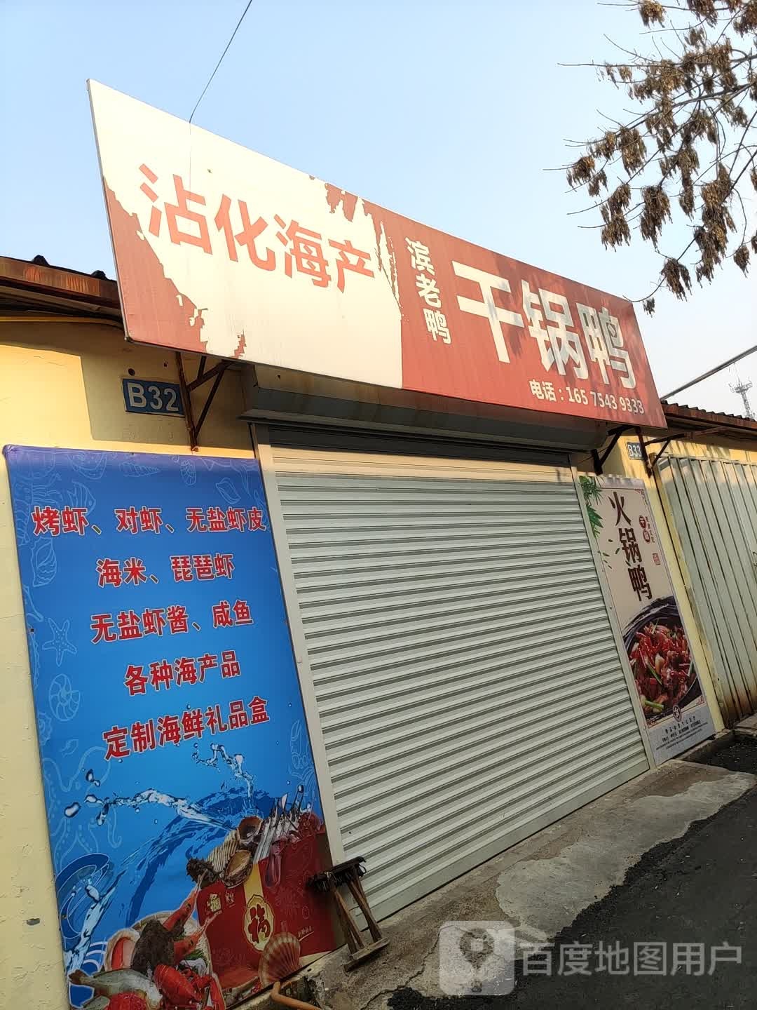 沾化海产(渤海十五路店)