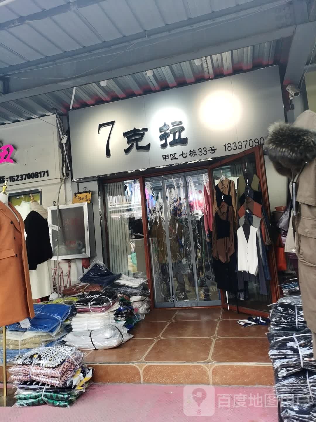 7克拉