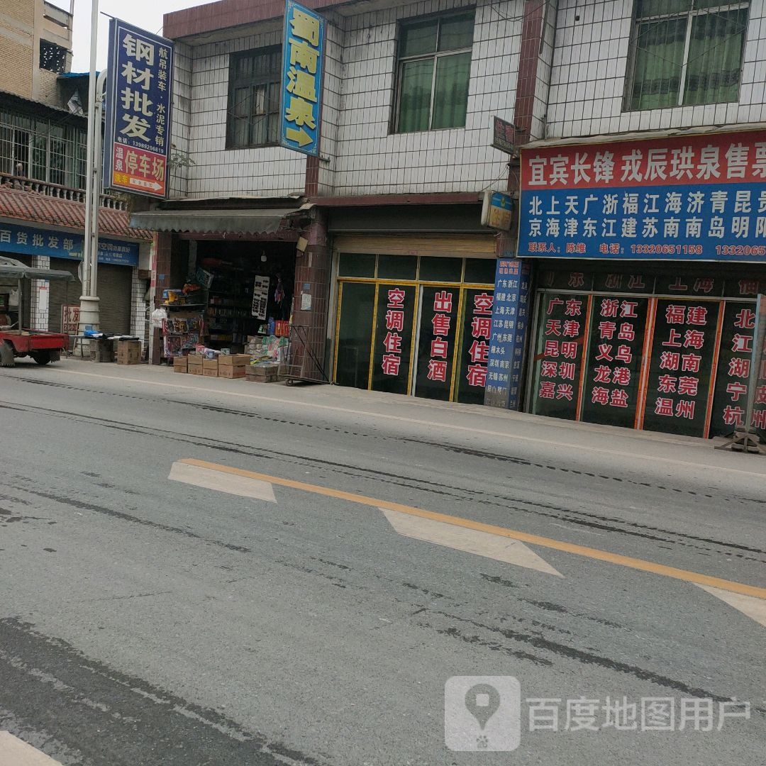 蜀南温泉