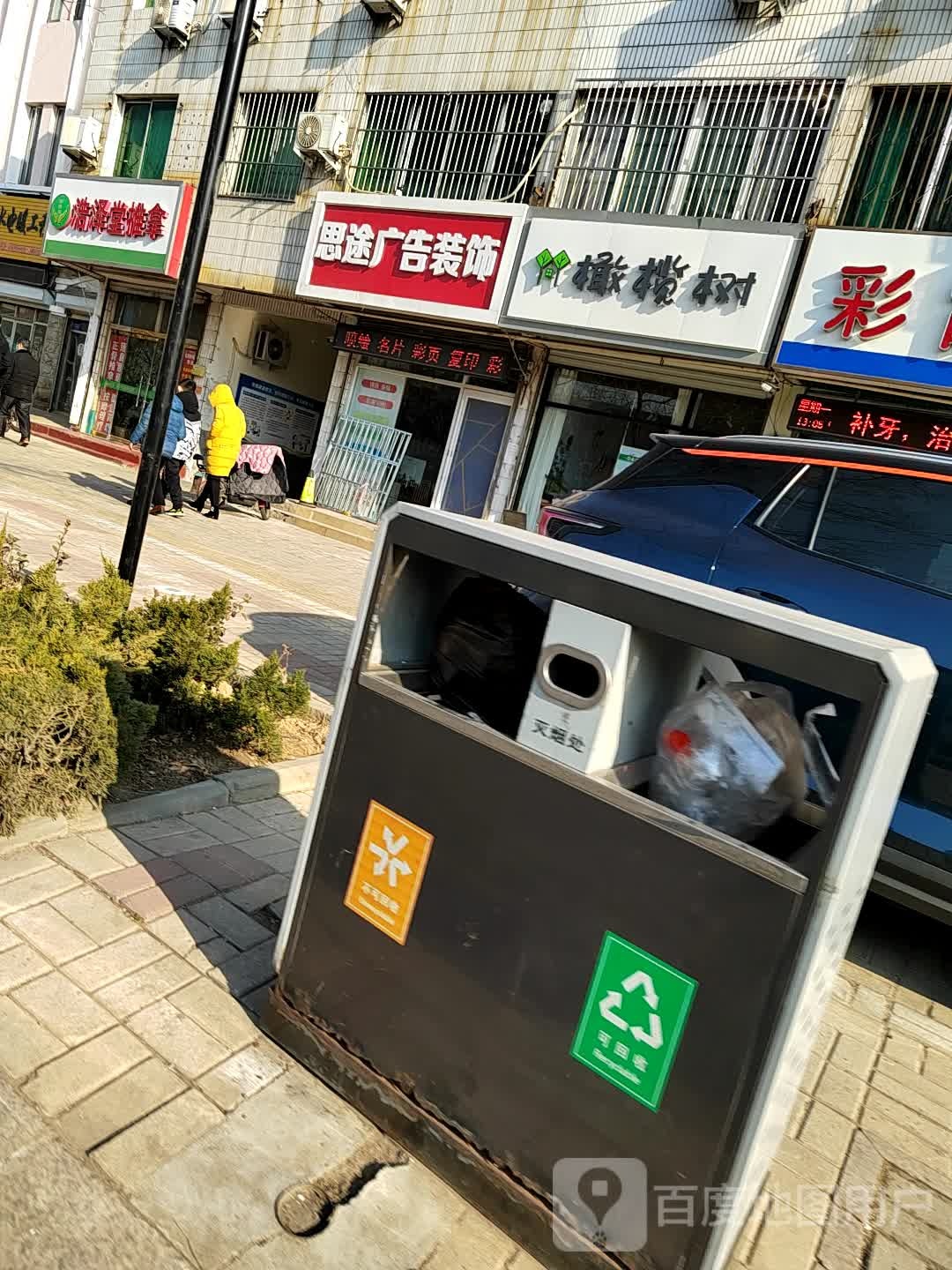德州市德城区浩泽堂推拿