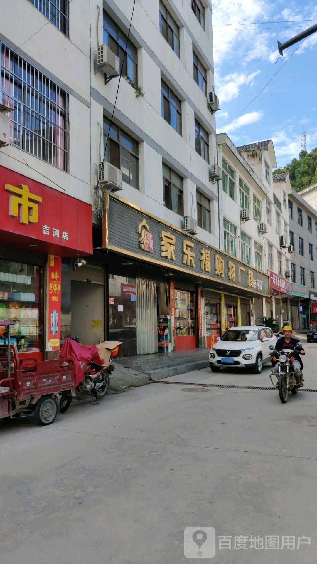 佳乐福购物广场(吉河店)