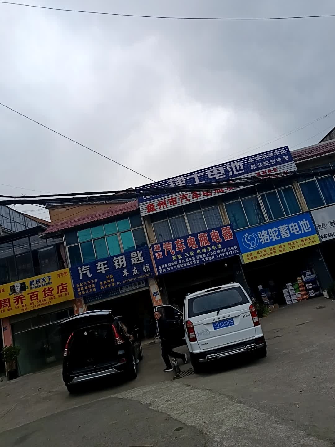 汽车钥匙车友锁