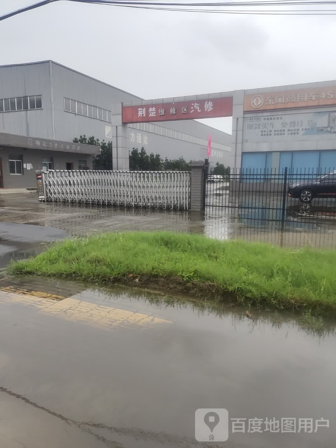 荆州市荆楚汽车修理厂