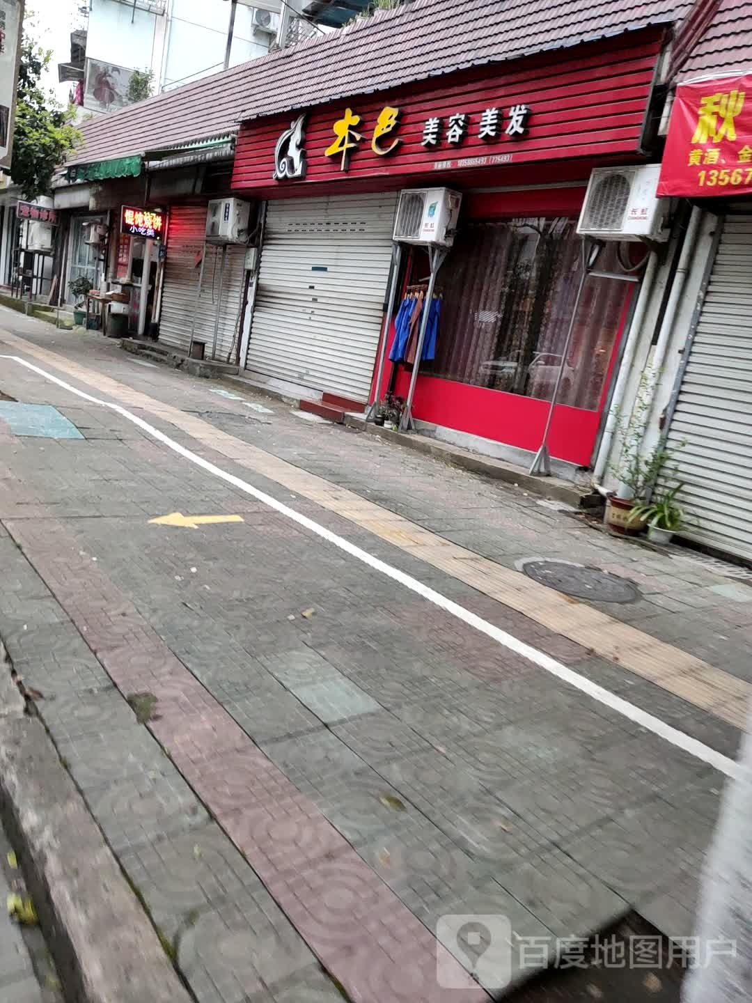 粉色美容美发(缙中路店)