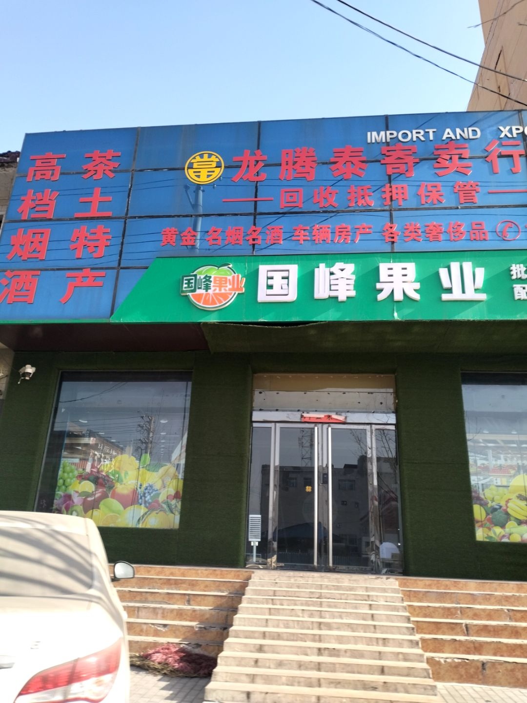 国峰果业