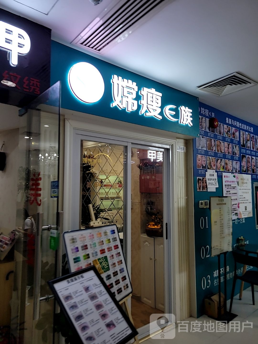 嫦痩E族(福田口岸商业广场店)