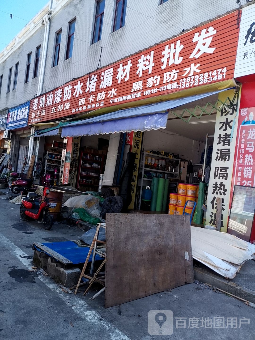 老刘油漆防水堵漏材料批发