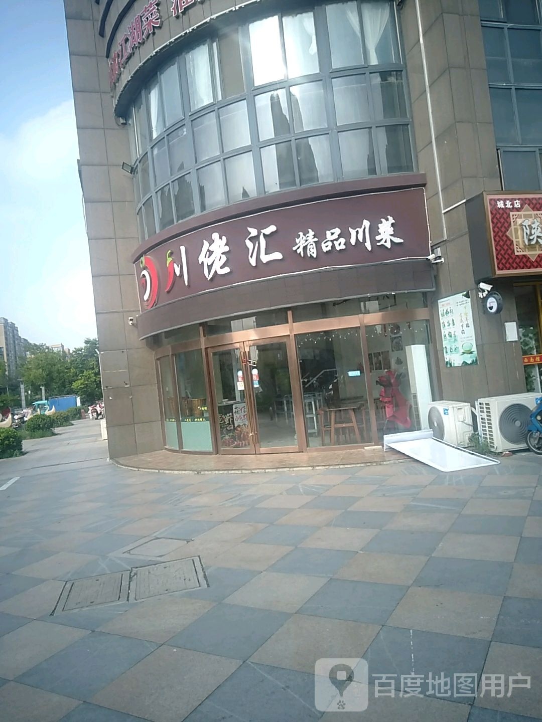 川佬汇川菜馆(四季新城店)