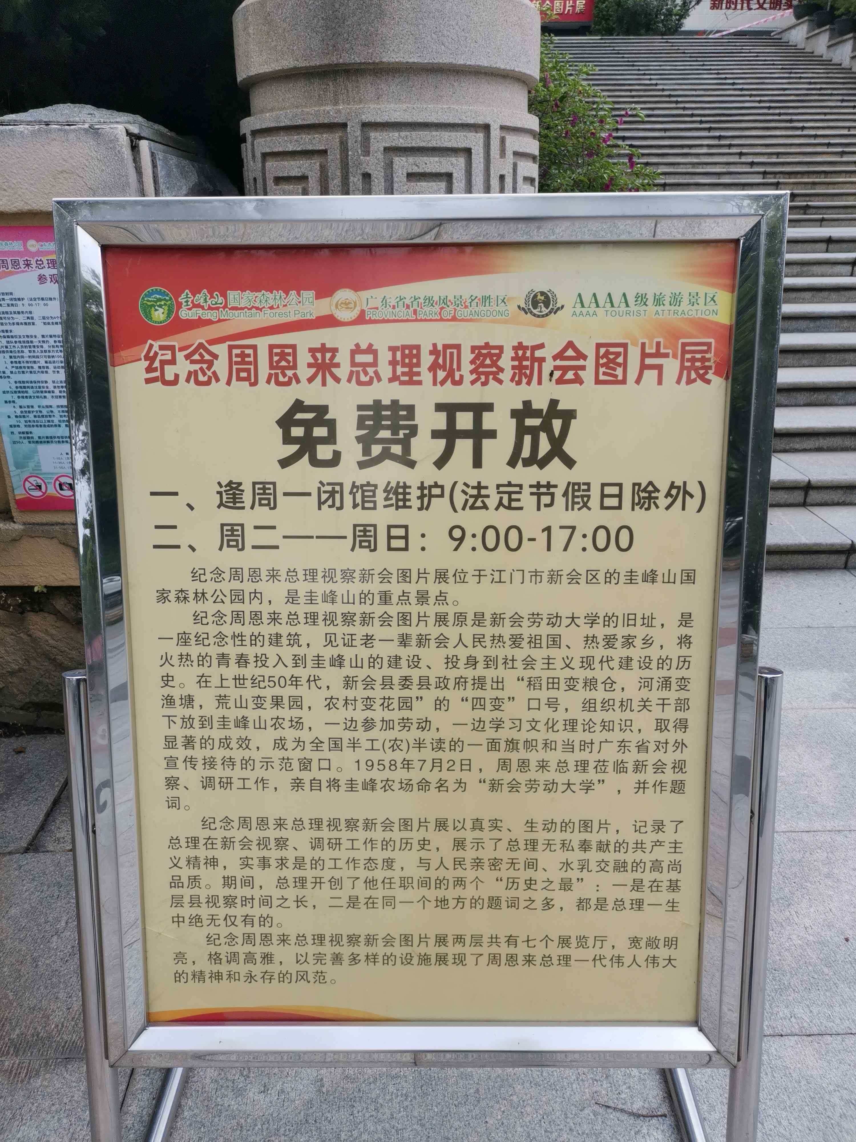 纪念周恩来总理视察新会图片展