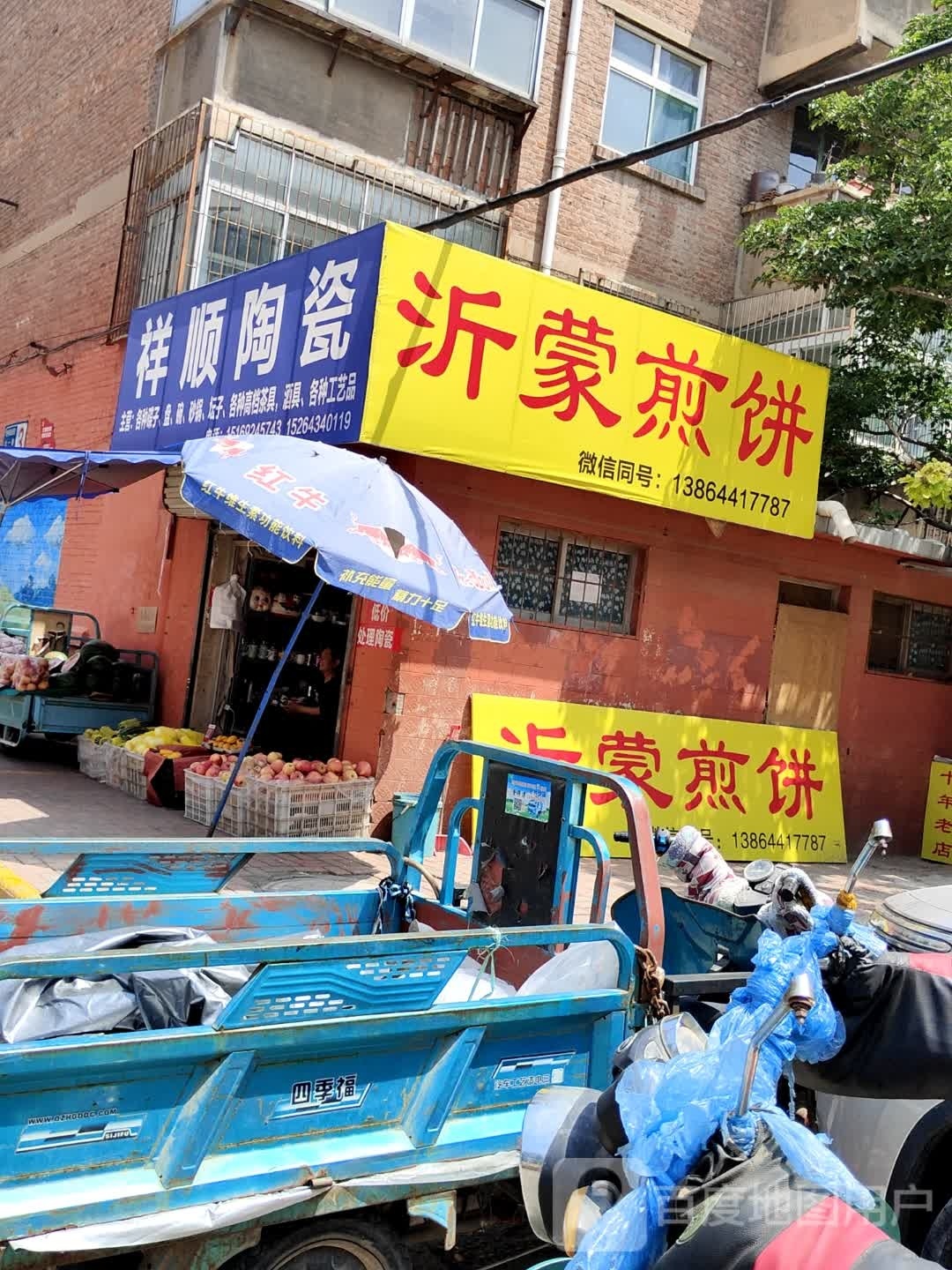 沂蒙煎饼(西四路青年巷店)