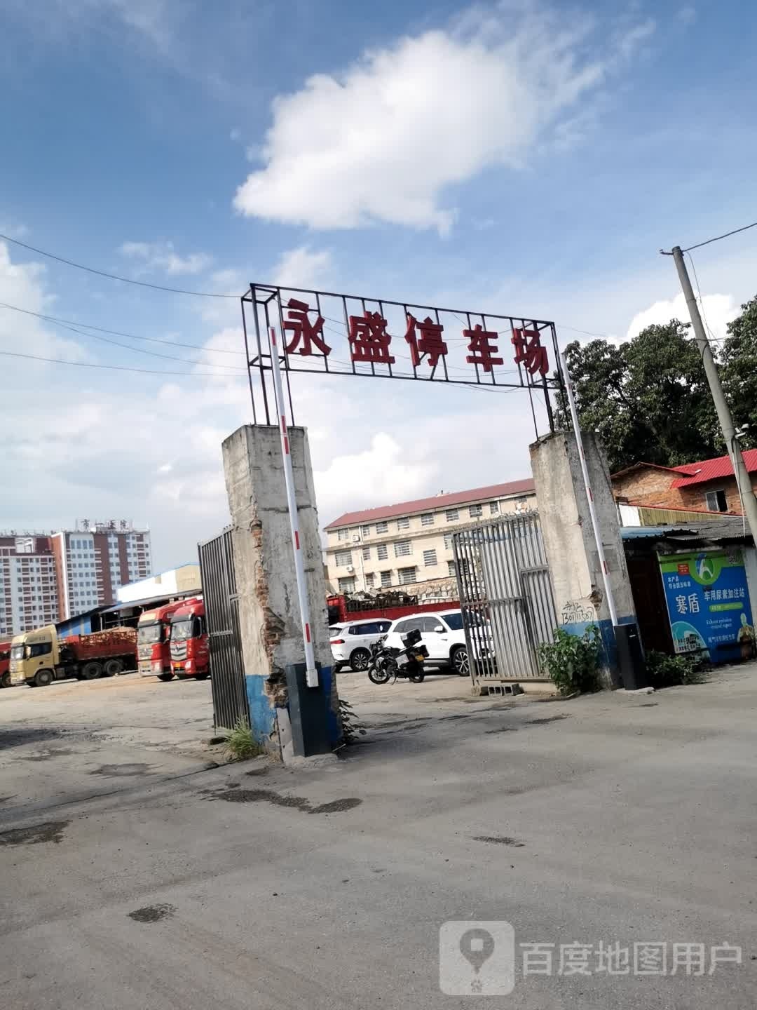 永盛停车场-出入口