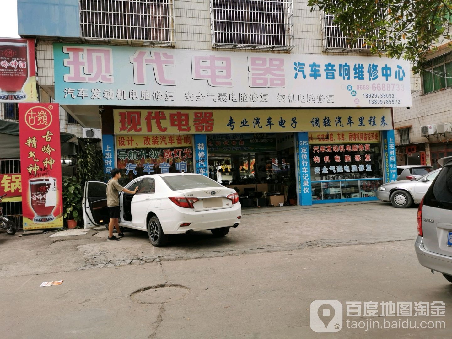 现代电器汽车音响维修中心(挂榜路店)