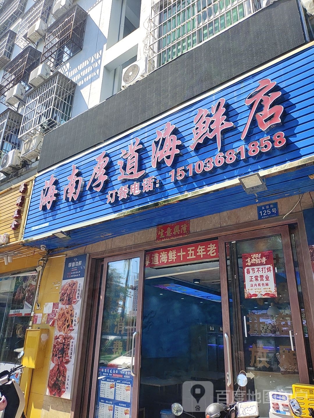 海南厚道海鲜(三亚湾总店)