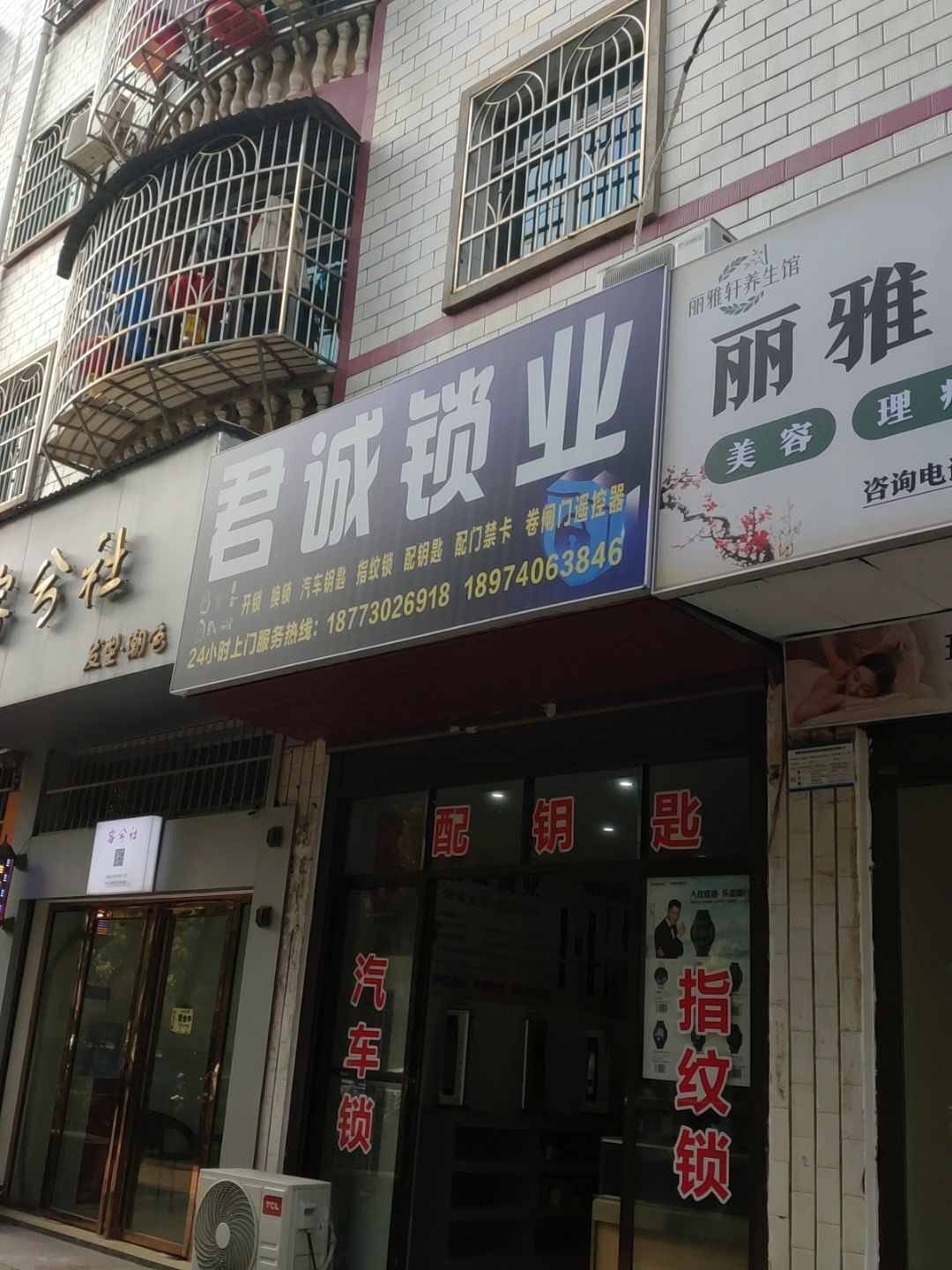 君诚锁业