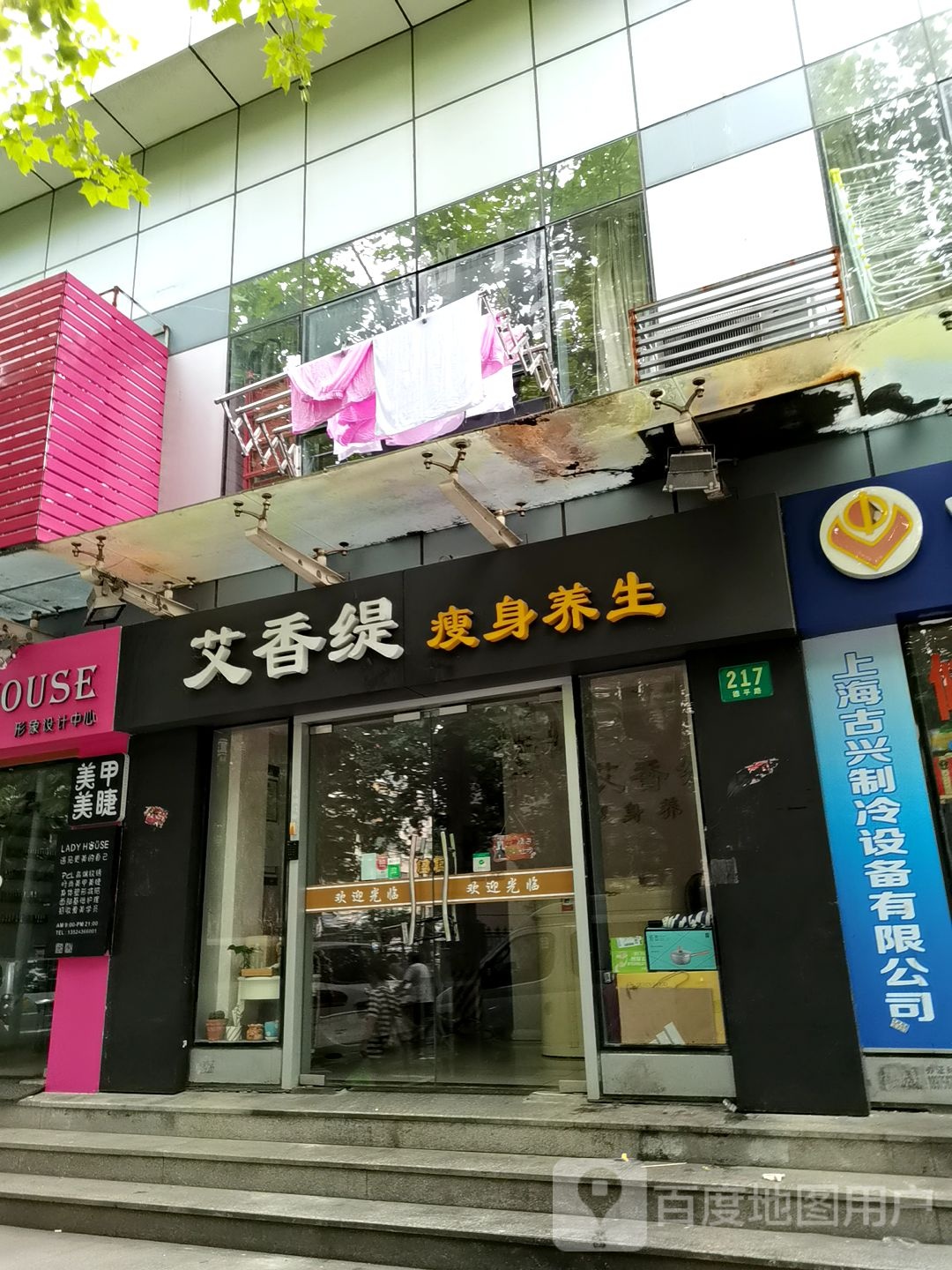 艾香缇瘦身养生会所(德平路店)