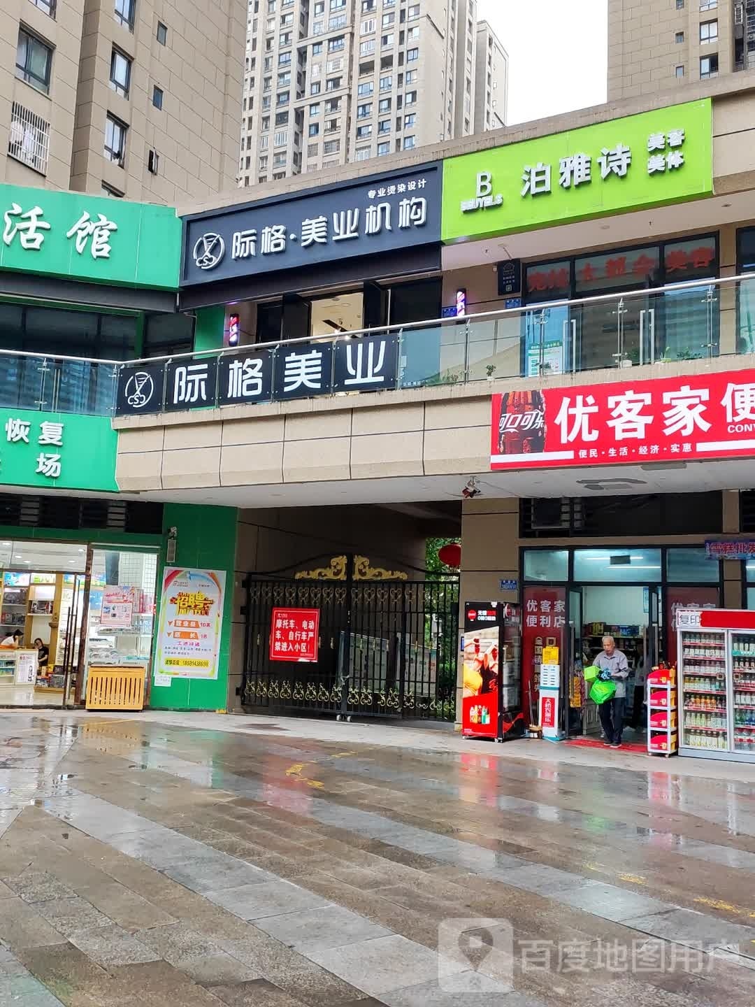 际格美业机构(克拉大都会店)