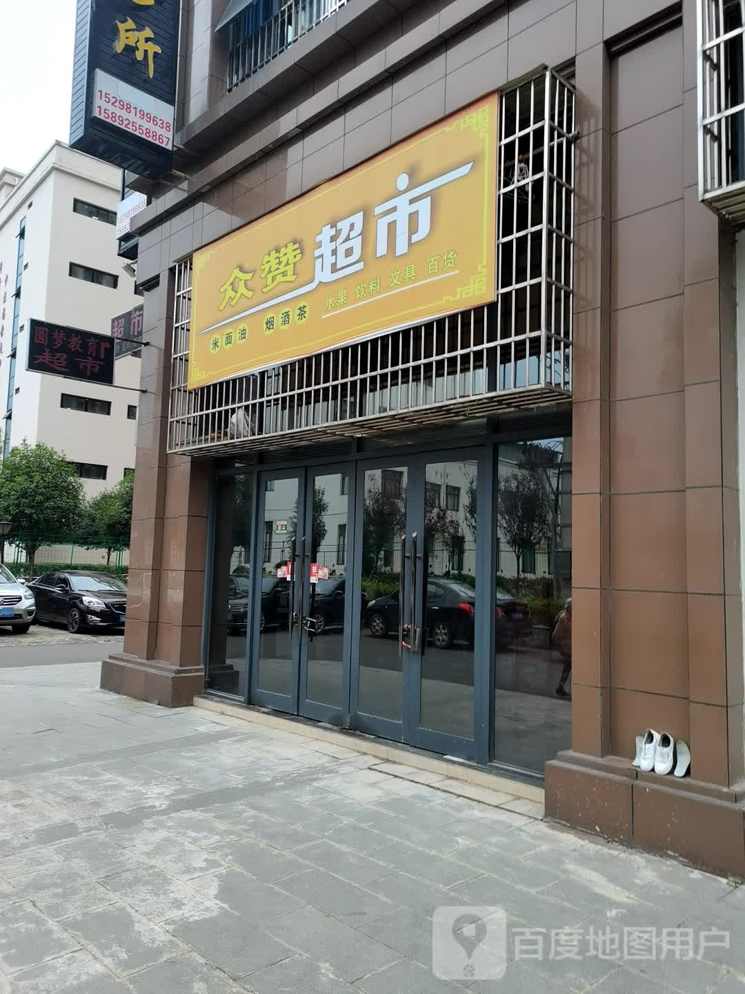 众战超市(隆荣时代广场店)