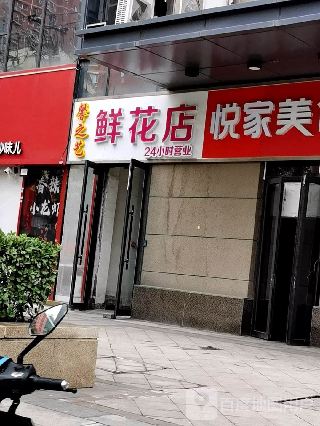 馨之艺鲜花店(大经街店)