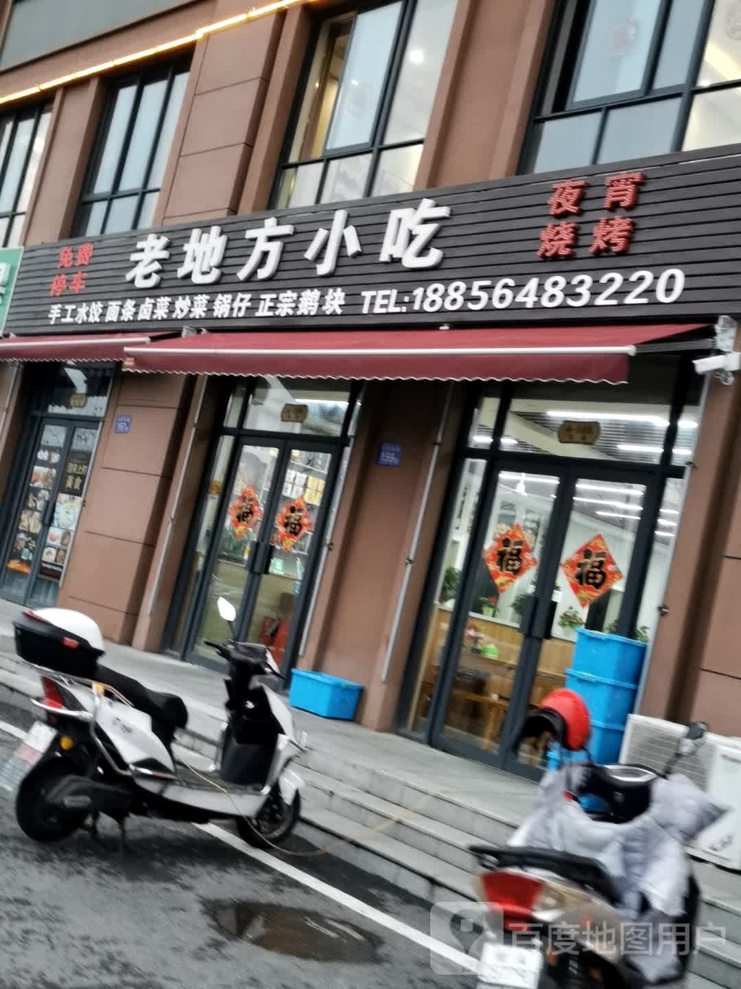 老地方小迟(龙河中路店)