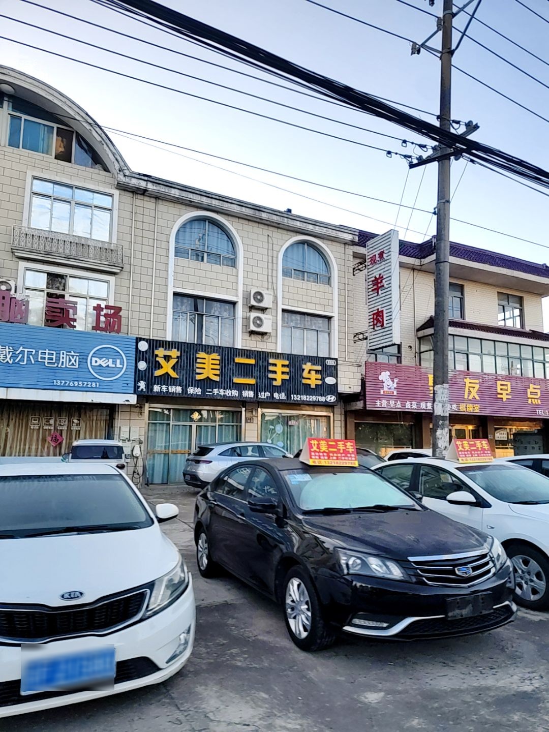 艾美二手车