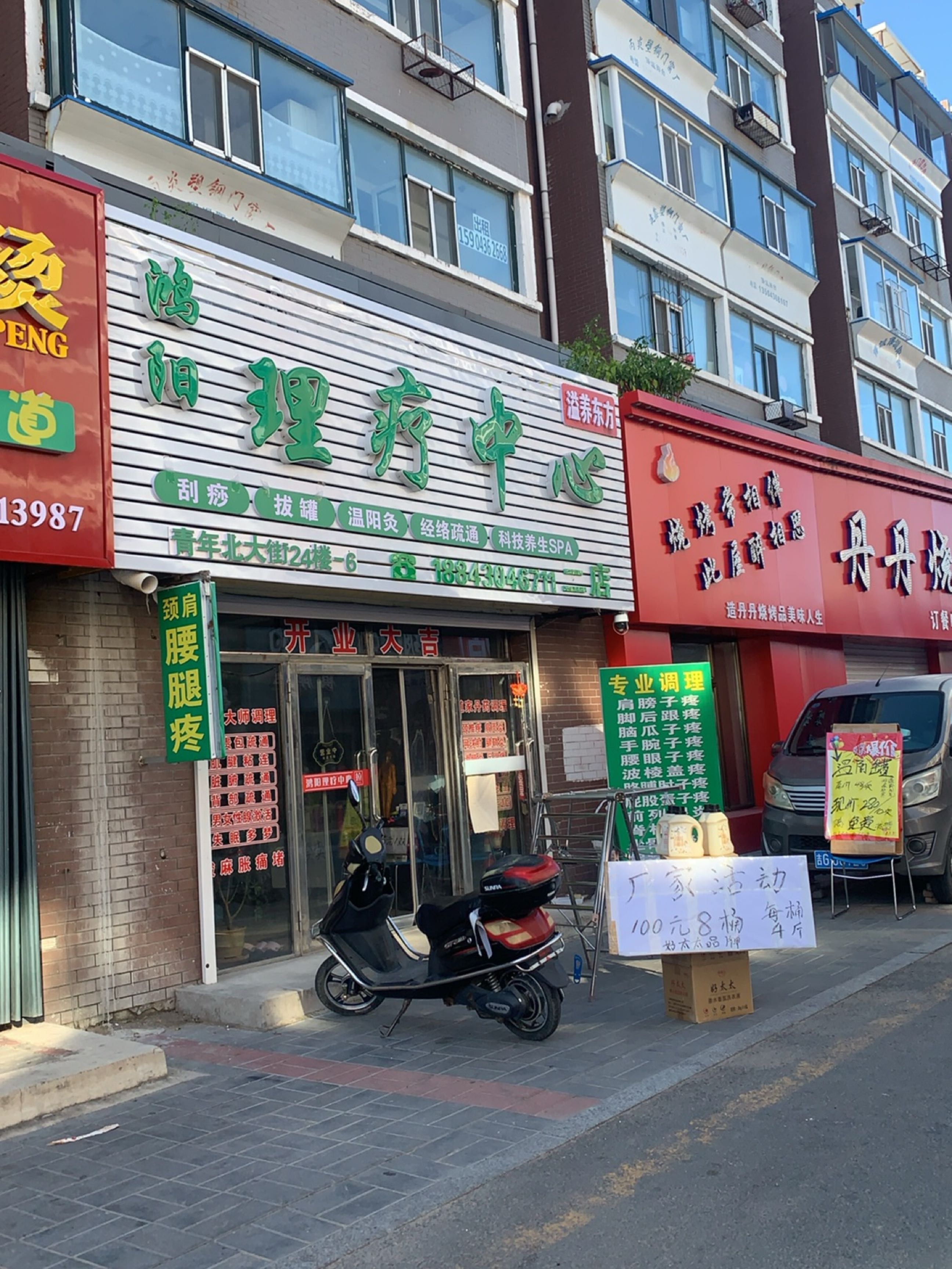 鸿阳理疗中心(青年北大街店)