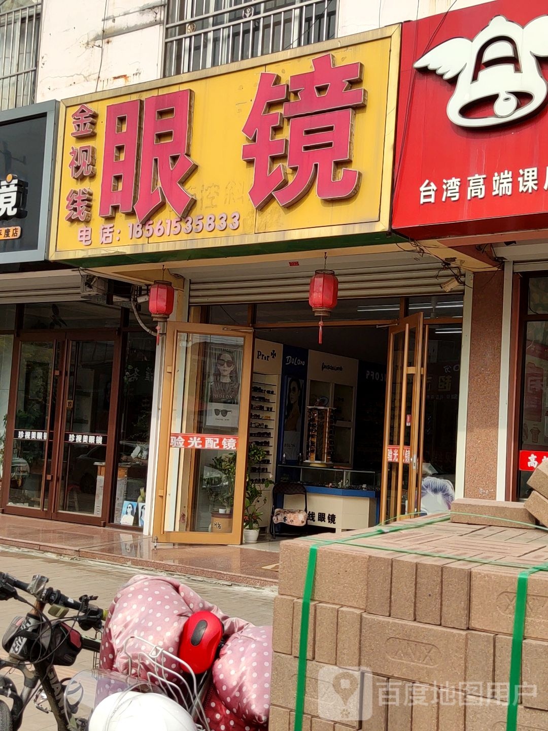 金视线眼镜(平度店)