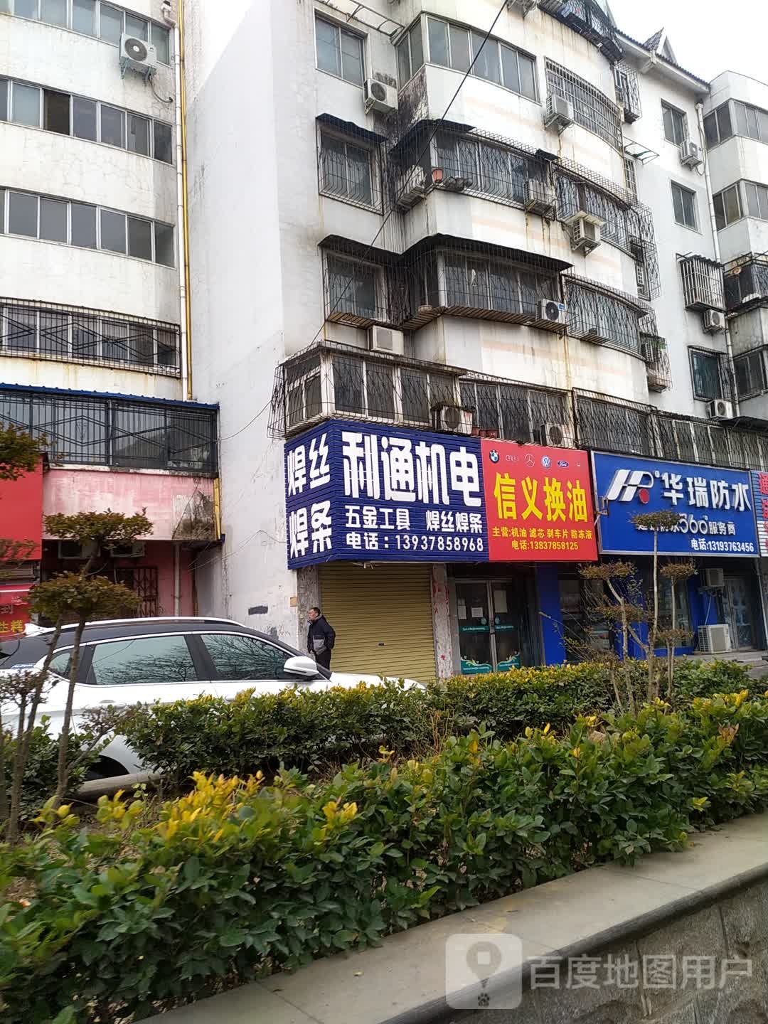 华瑞防水
