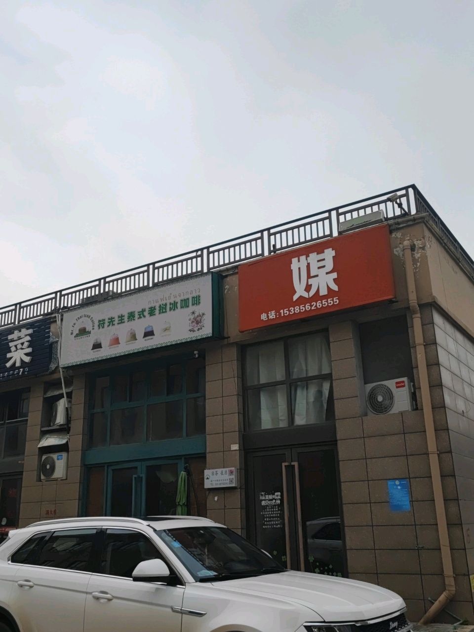 媒