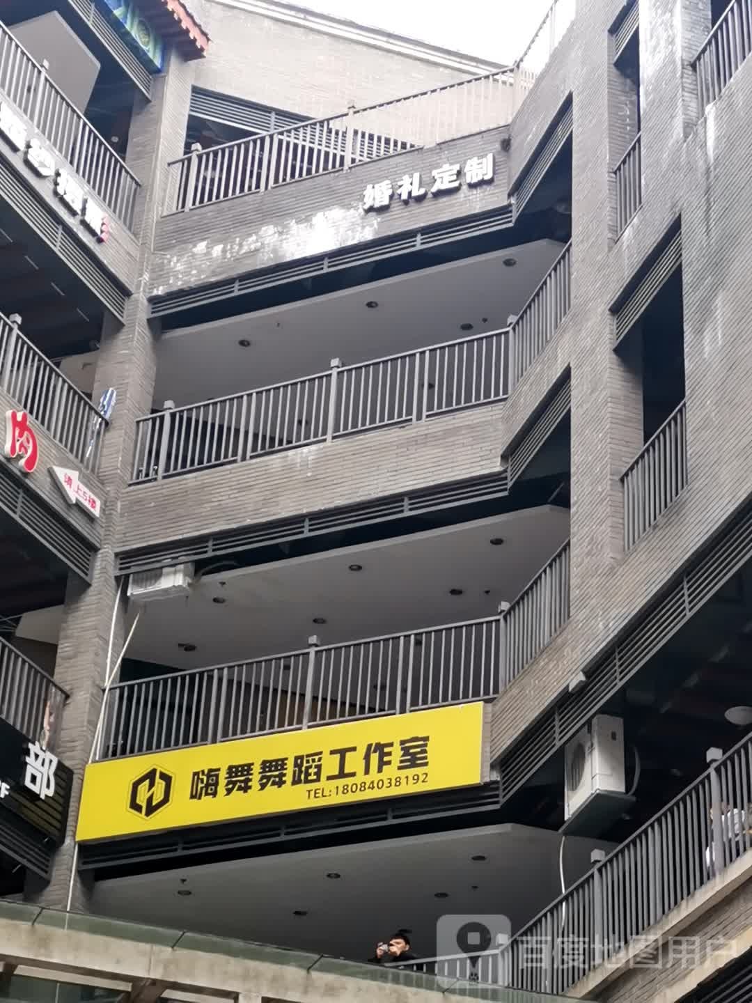 嗨舞舞蹈工作室(大足印象店)
