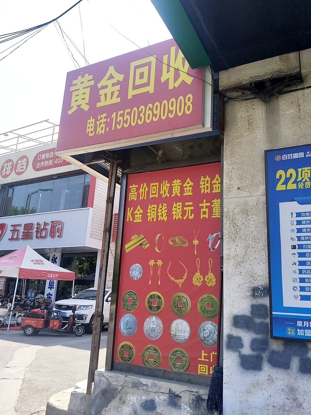 黄金回收