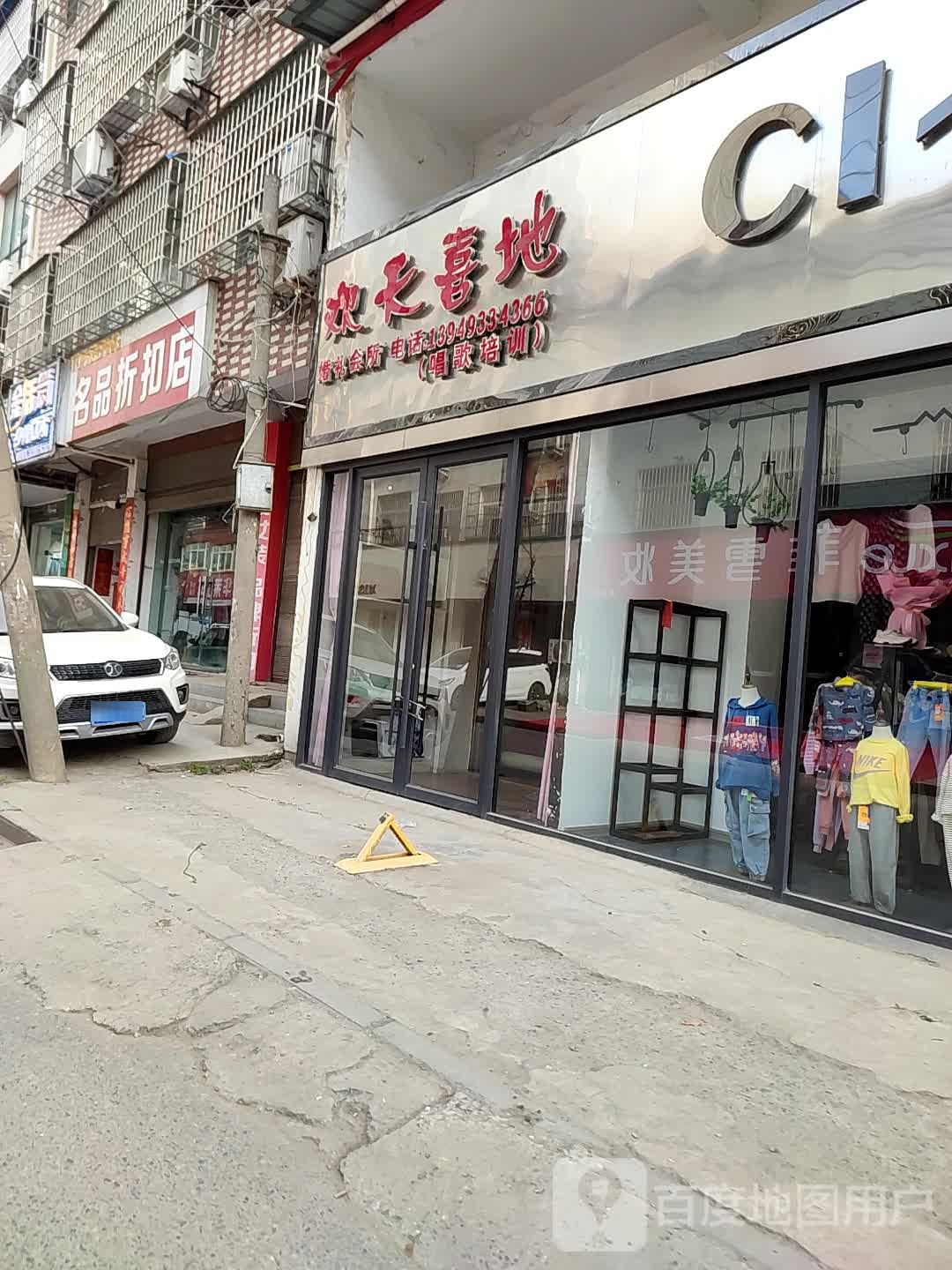 邓州市名品折扣店