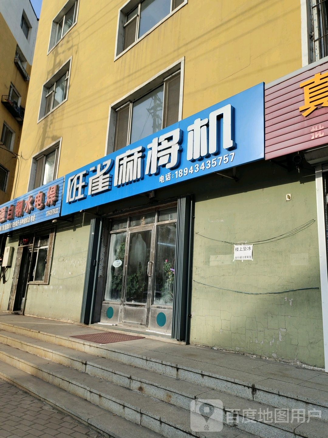 旺雀麻将机(东昌路店)