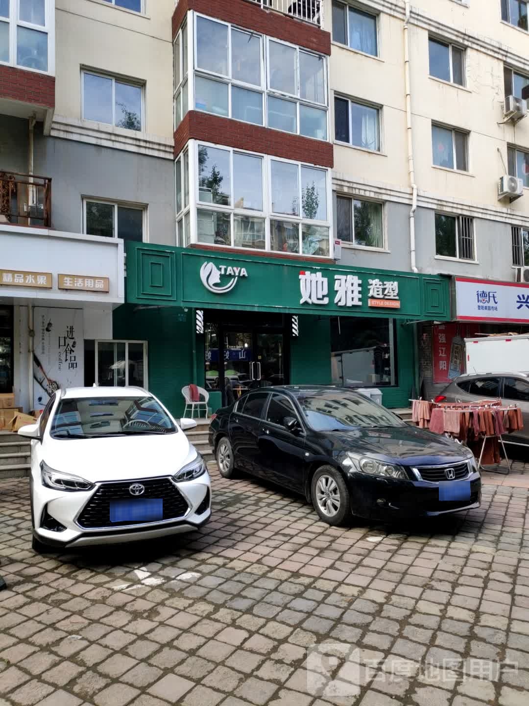 她雅造型(爱民街店)