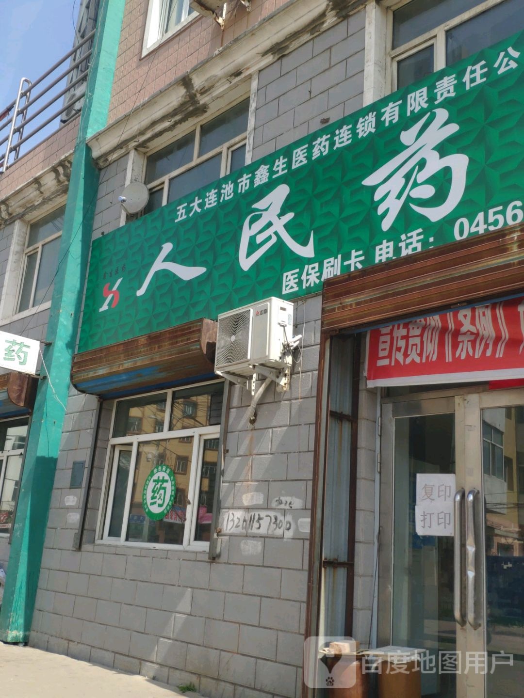 人民要点(兴隆大街店)