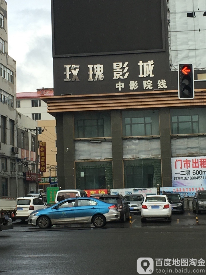 玫瑰果肌影城(东安区店)