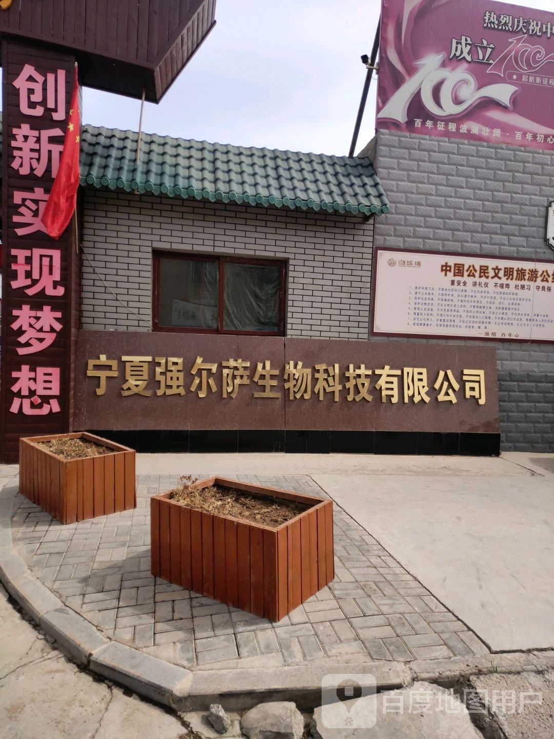 宁夏强尔萨生物科技有限公司