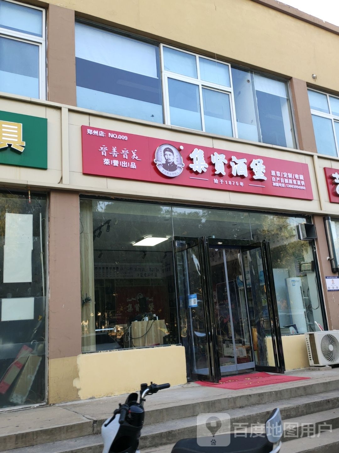 集贤酒堡(天河路店)