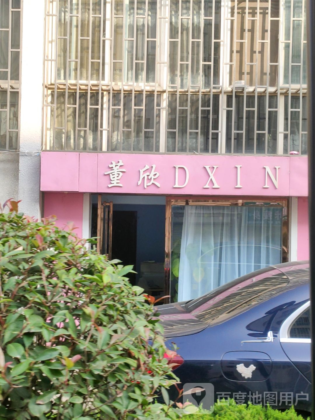 巩义市城区董欣美甲店(巩义旗舰店)