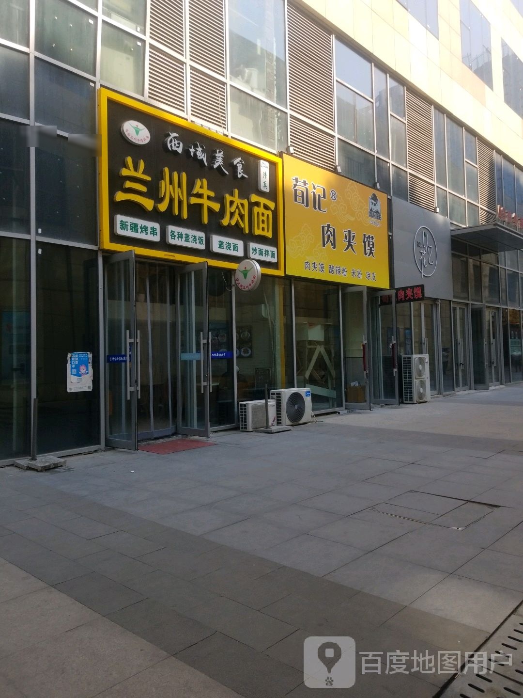 清真兰州牛肉面