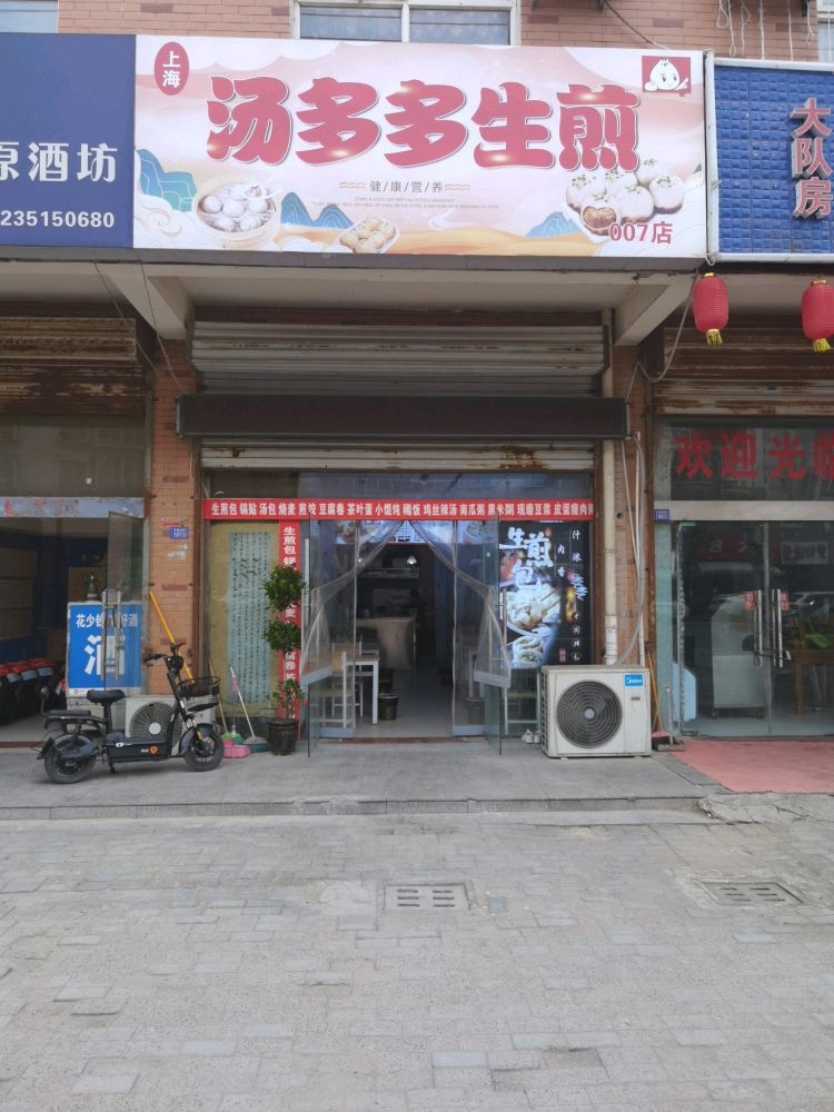 上海多多生煎帙苠汤(西康佳苑店)