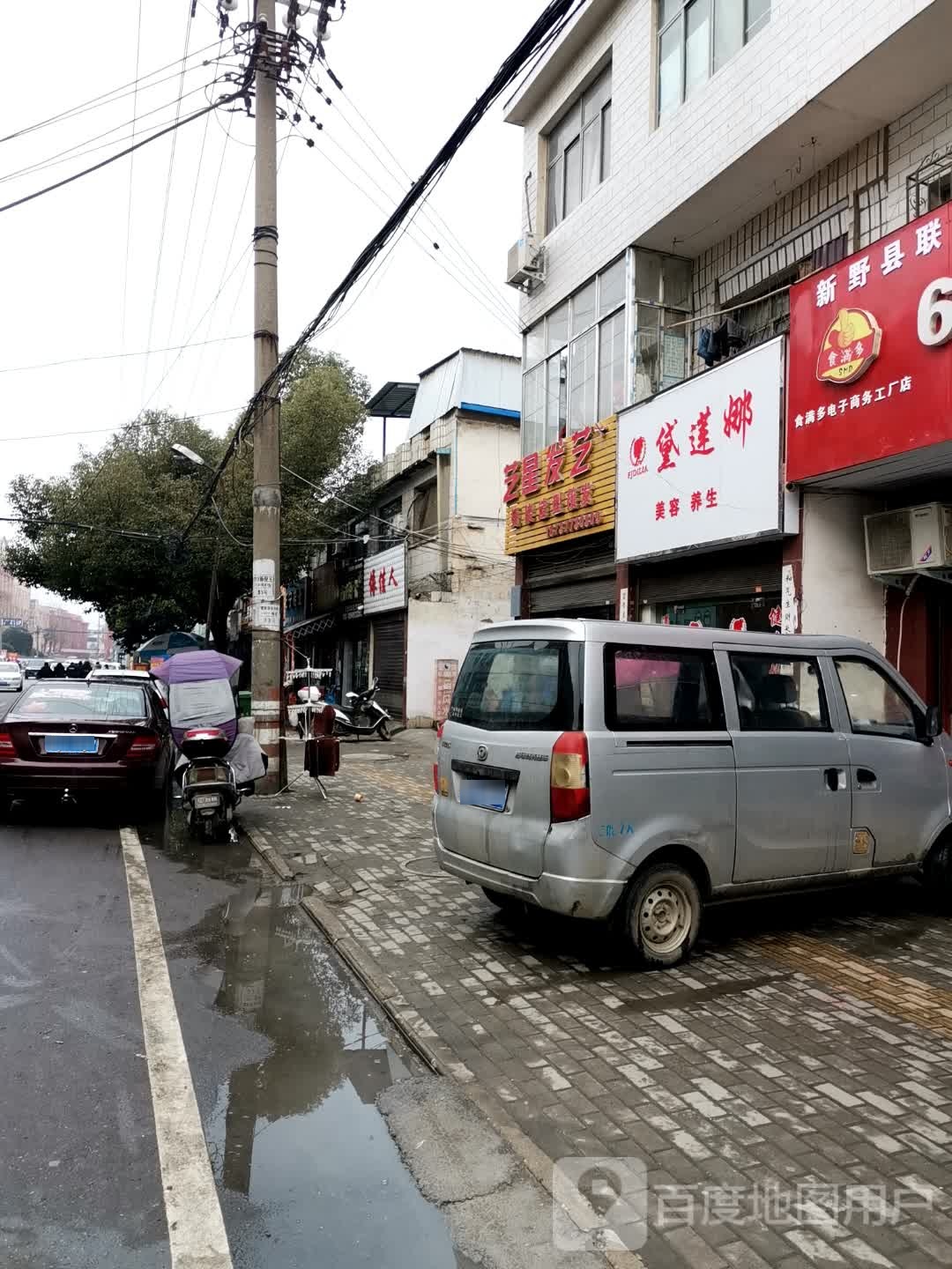 新野县艺星发艺(健康路店)